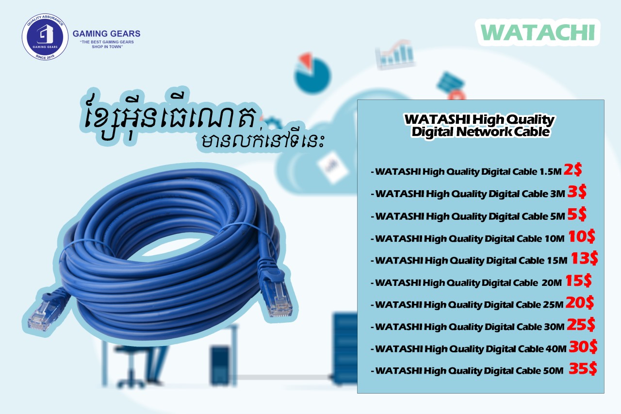 WATASHI High Quality Digital Network Cable